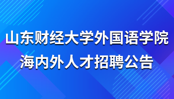 日本做爱
海内外人才招聘公告